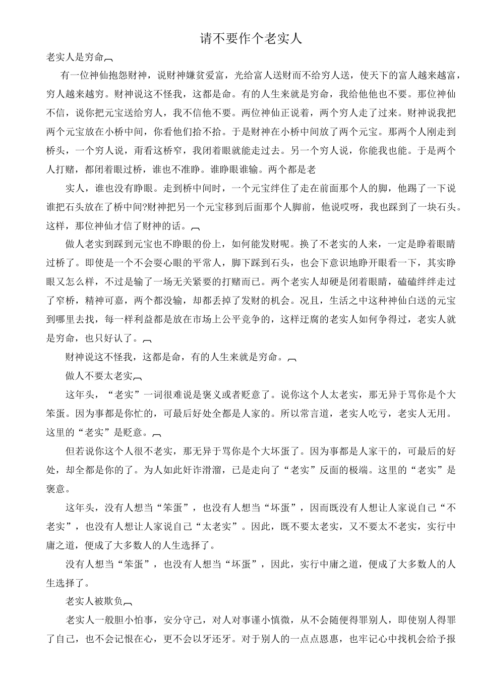 激励与沟通不做老实人_第1页