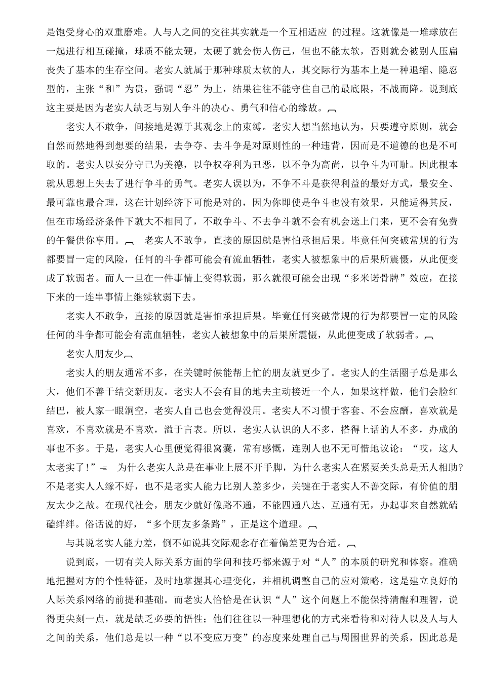 激励与沟通不做老实人_第3页