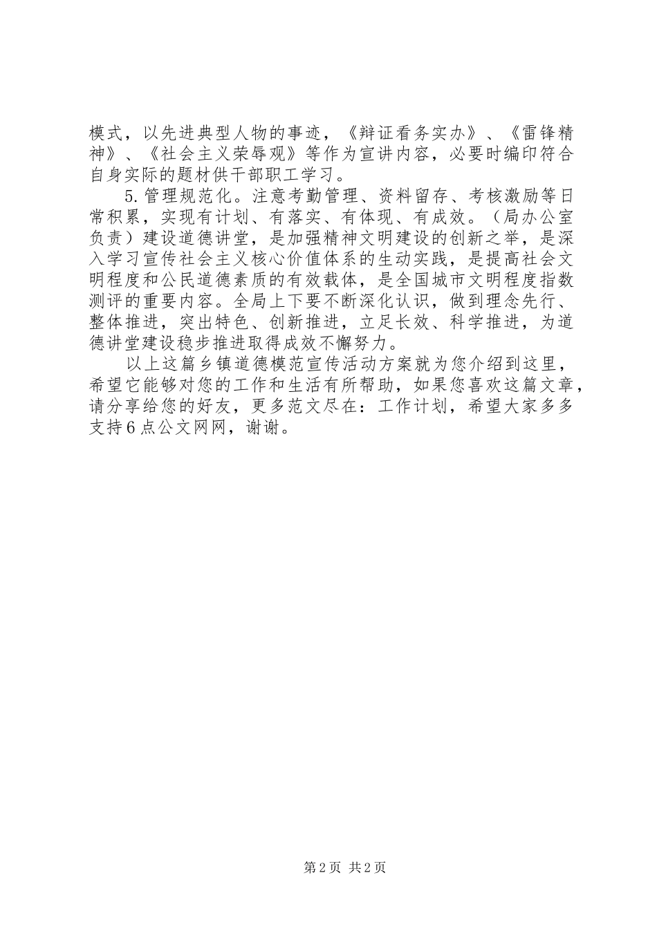 乡镇道德模范宣传活动实施方案_第2页