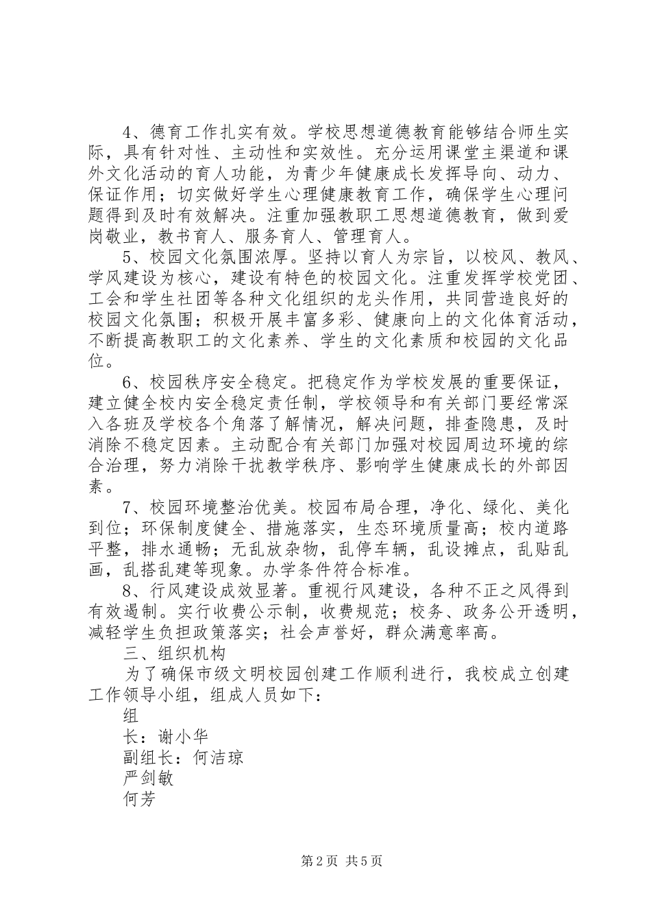 三二五小学创建文明校园实施方案_第2页