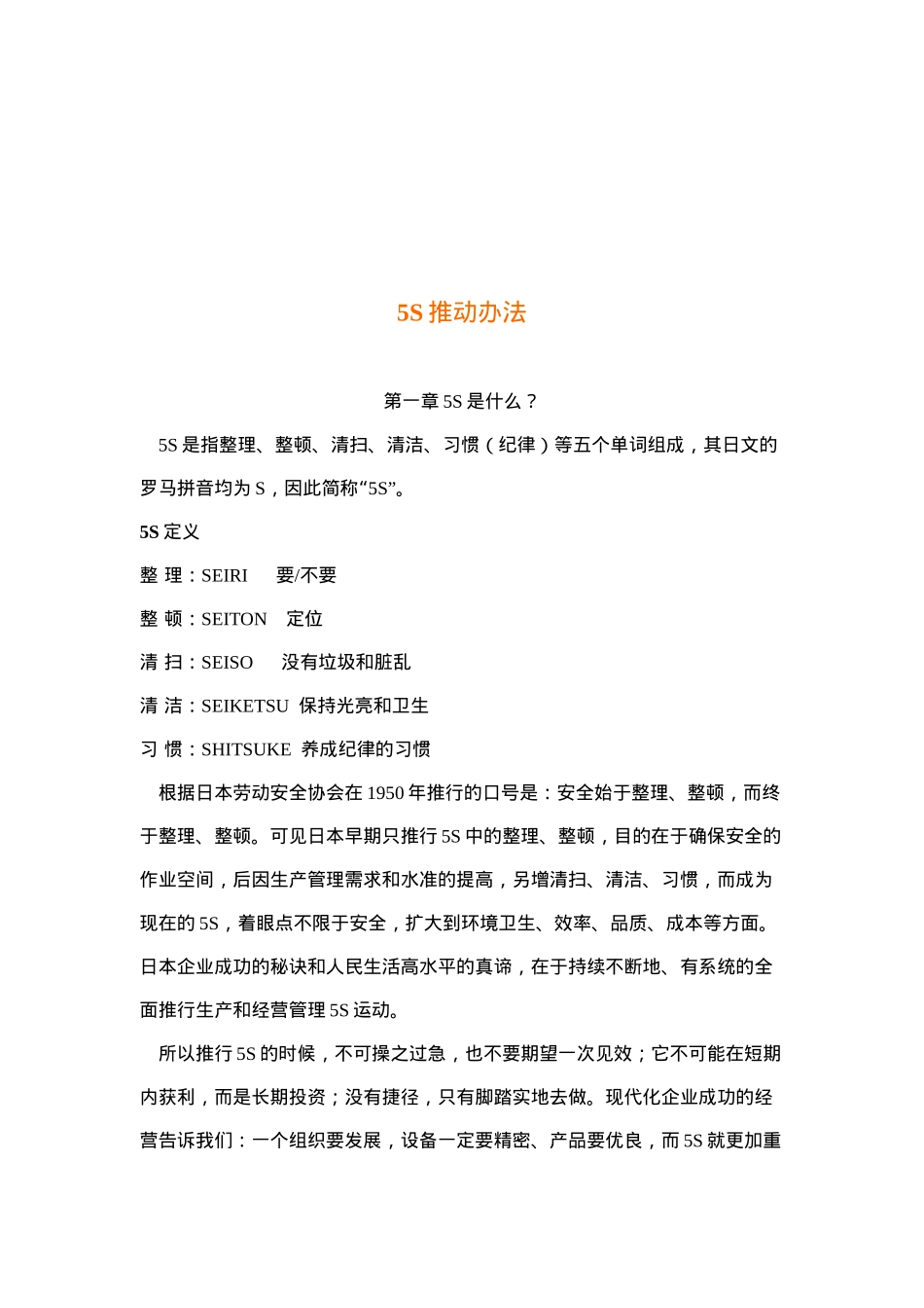 5S推动办法( 13)_第1页