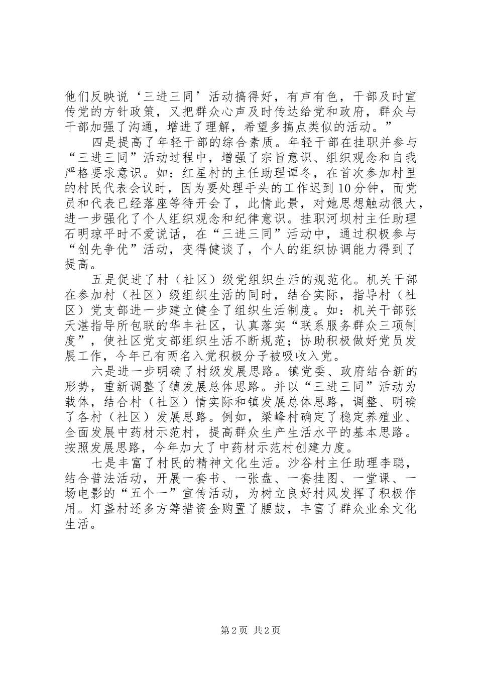 镇机关开展三进三同活动工作小结_第2页