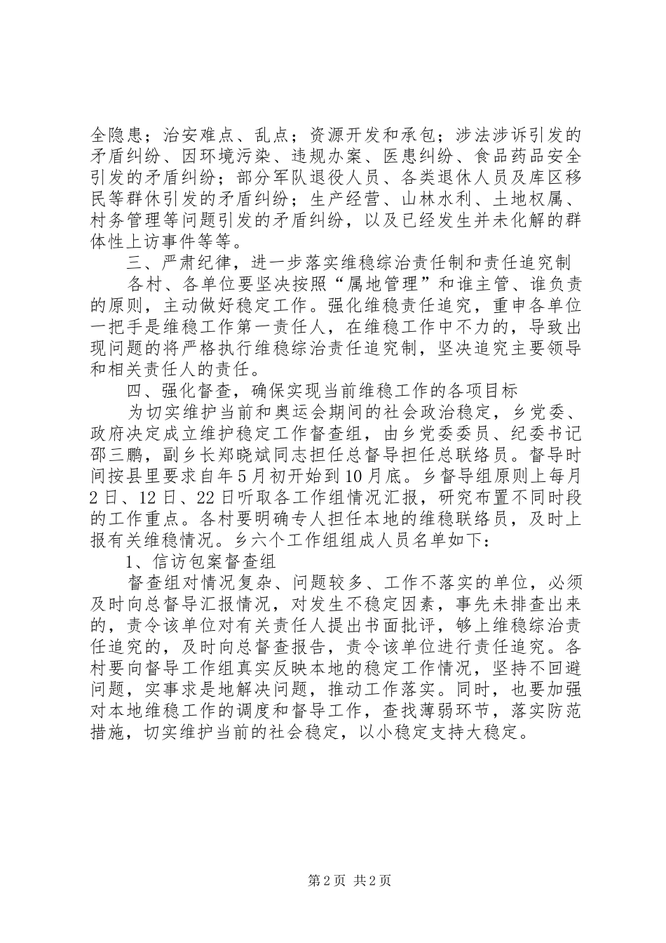 维护社会稳定方案_第2页