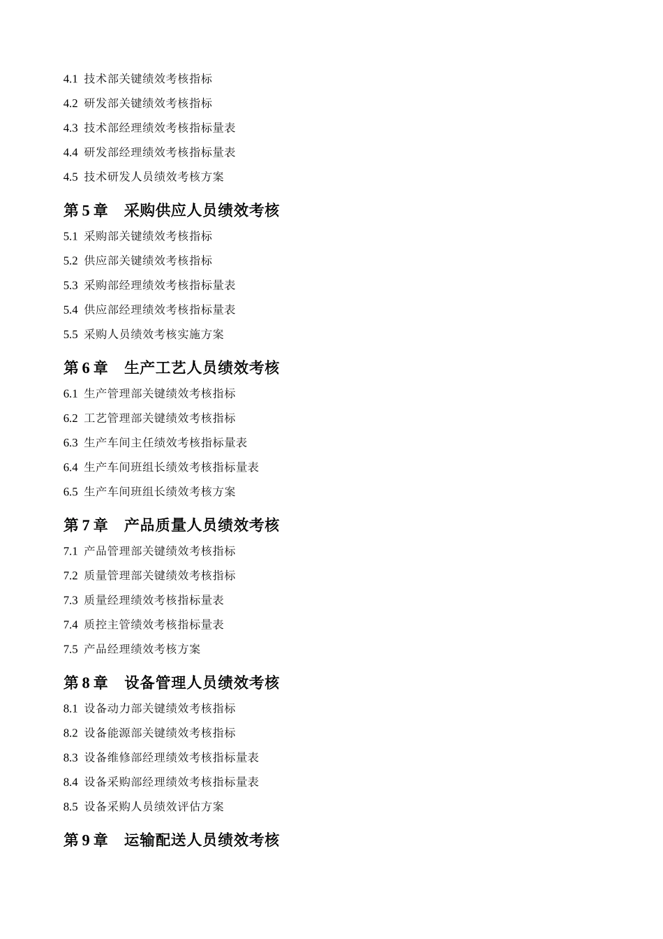 绩效考核量化管理全案( 272页)_第2页