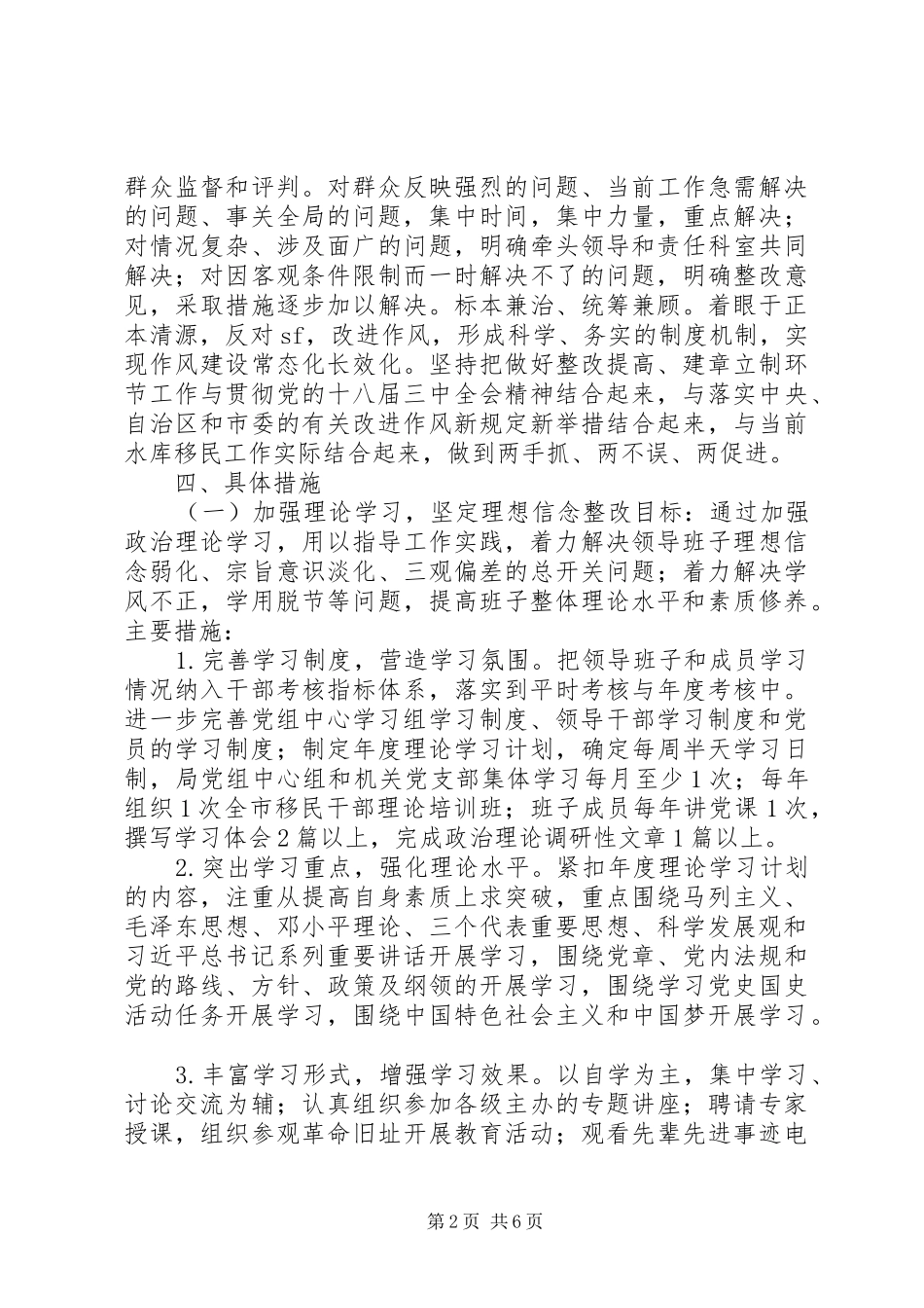 水库移民工作管理局领导班子党的群众路线教育实践活动整改实施方案_第2页