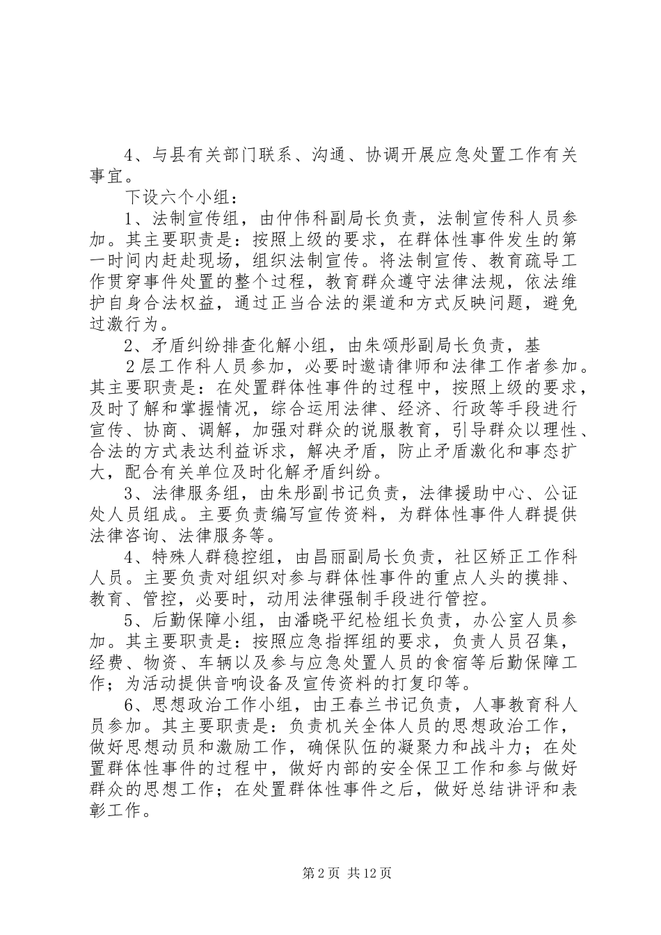 百日维稳活动实施方案_第2页