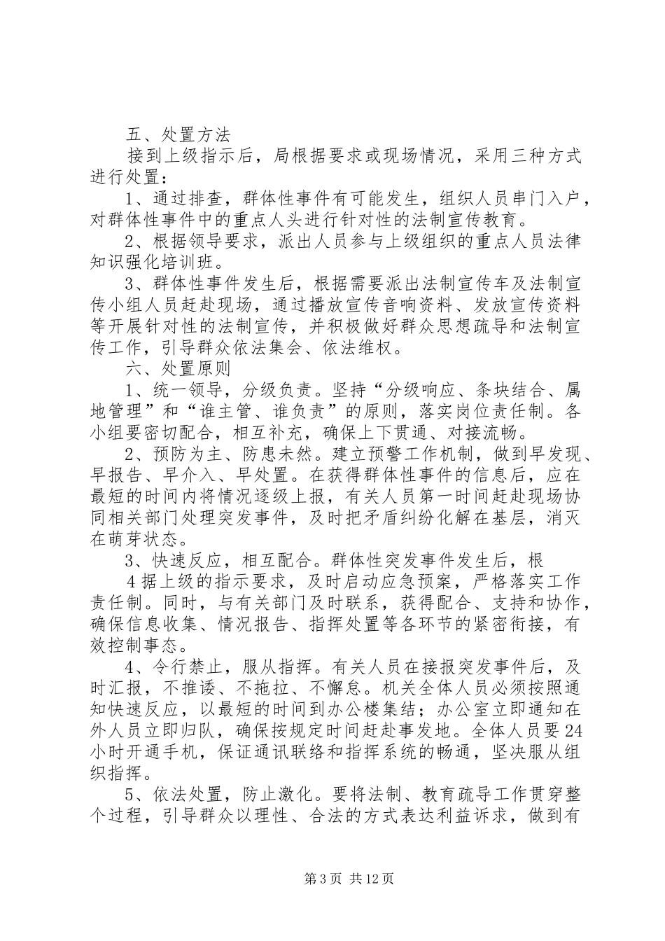 百日维稳活动实施方案_第3页