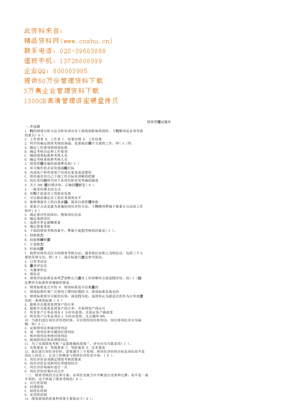 绩效管理试题库汇总_第1页