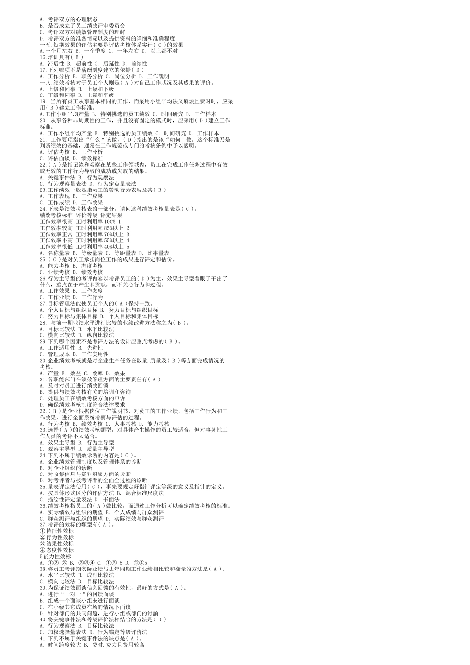 绩效管理试题库汇总_第2页