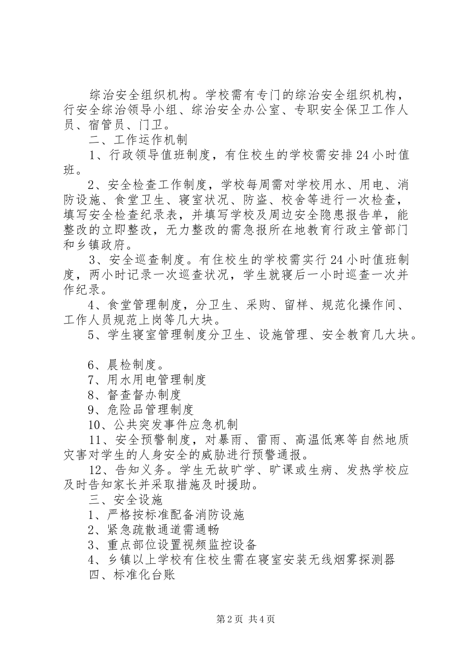 学校及周边治安梯级防控体系标准化建设方案_第2页