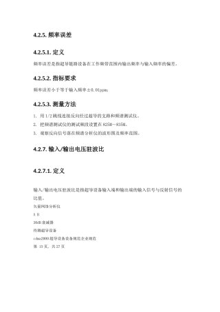 cdma2000直放站设备规范企业规范1