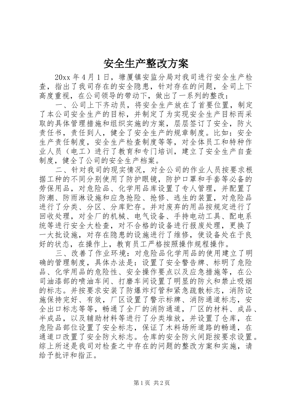 安全生产整改实施方案_第1页