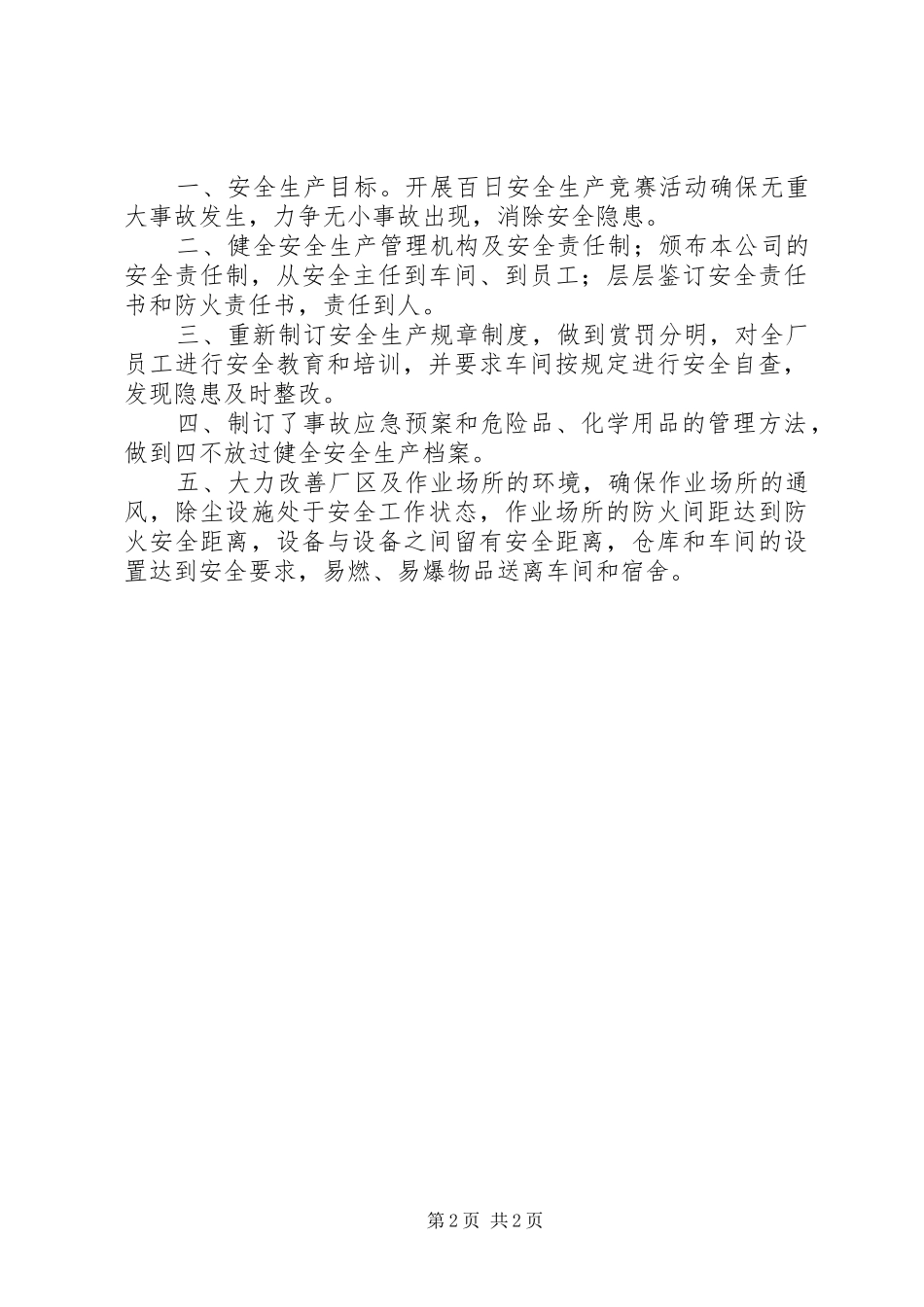 安全生产整改实施方案_第2页