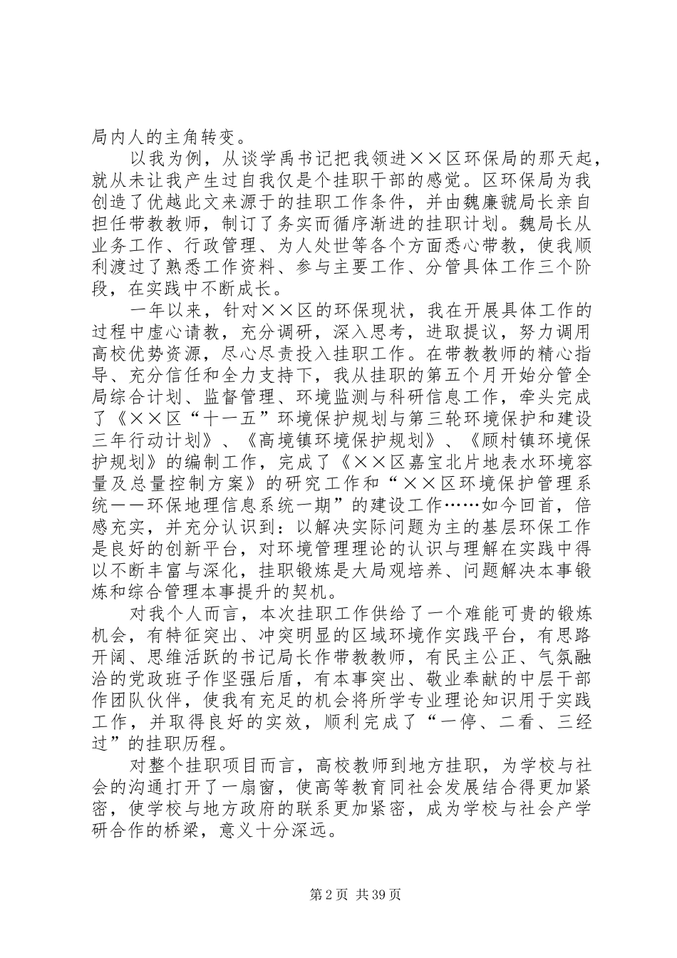 组织部挂职工作总结优选12篇_第2页