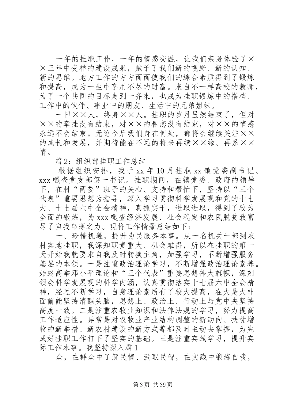 组织部挂职工作总结优选12篇_第3页