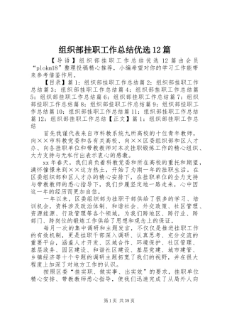 组织部挂职工作总结优选12篇