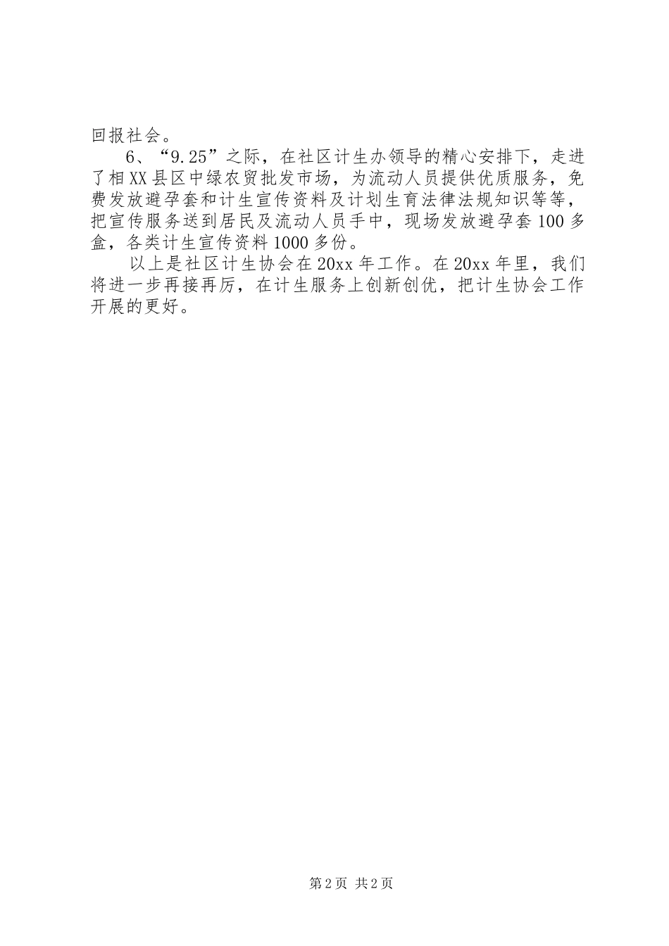 社区计生协会工作总结_第2页