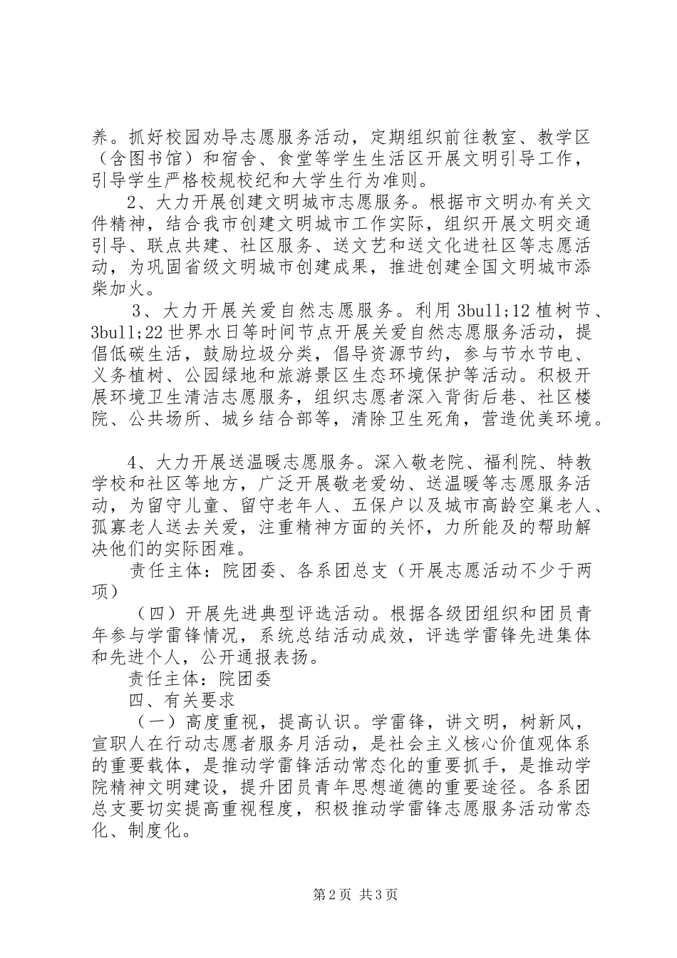 大学雷锋月活动实施方案_第2页