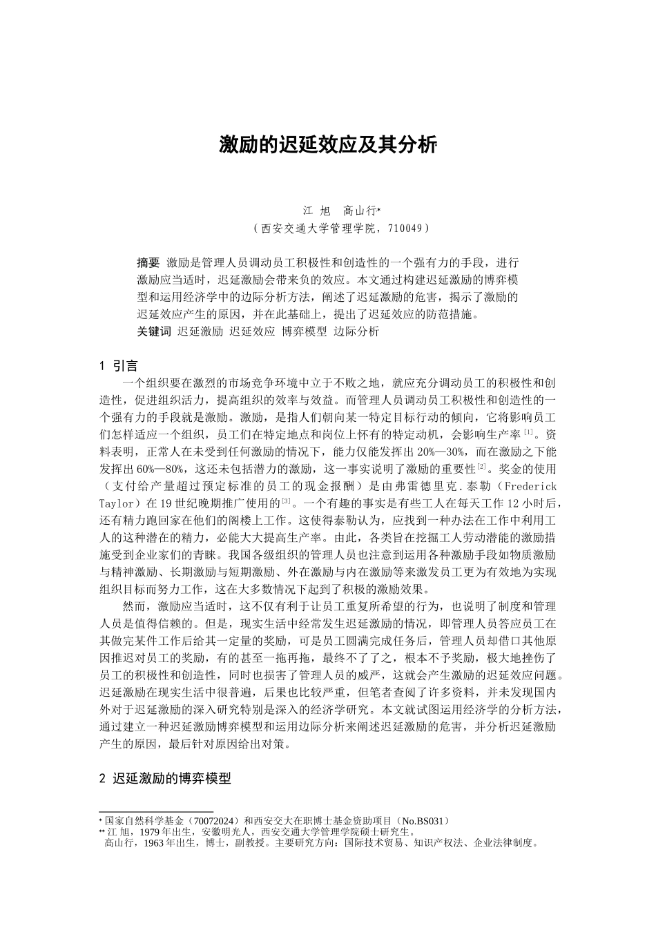 激励的迟延效应分析_第1页