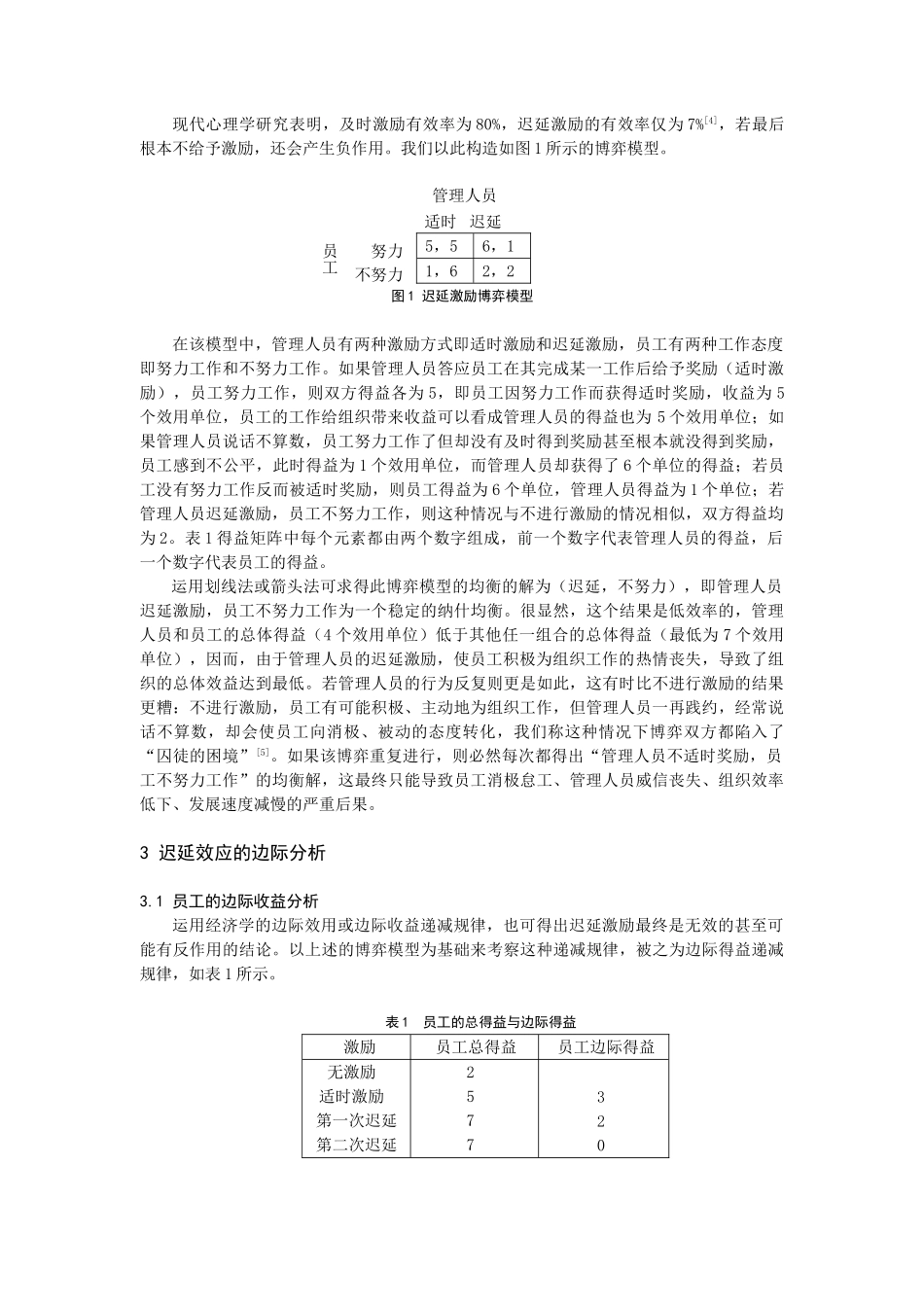 激励的迟延效应分析_第2页