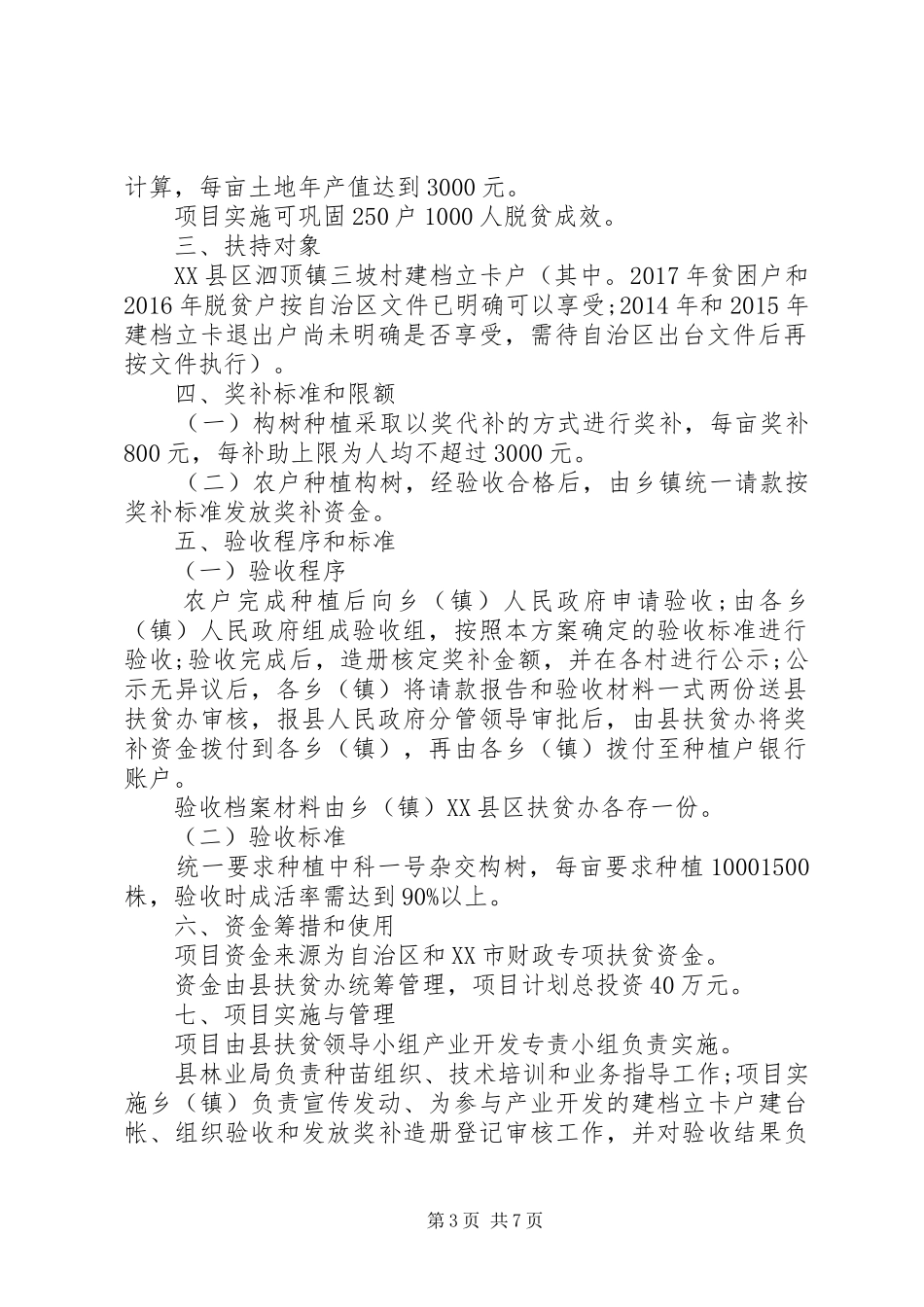 农业精准扶贫实施方案_第3页