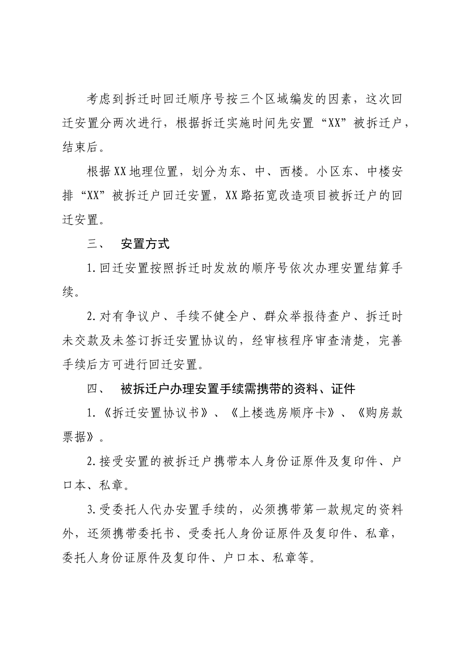 回迁安置工作基本手册_第3页