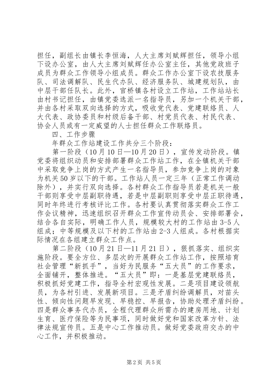 镇委创建群众工作站工作实施方案_第2页