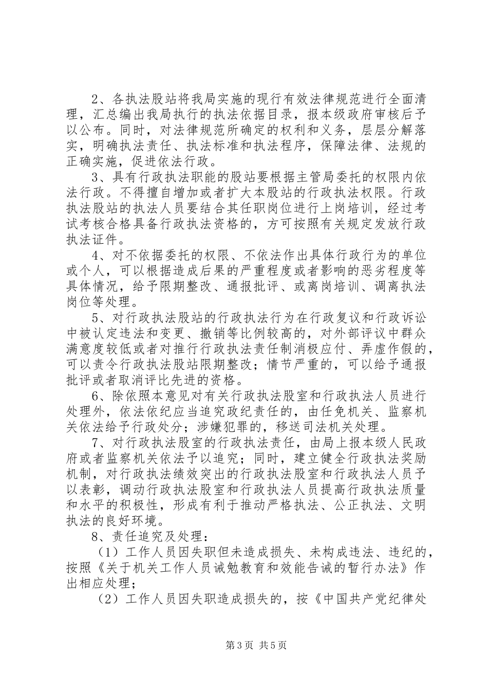 林业局三项制度方案_第3页