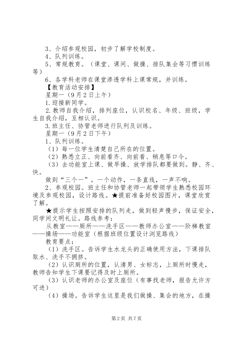 小学一年级新生入学教育及开学第一周活动实施方案_第2页