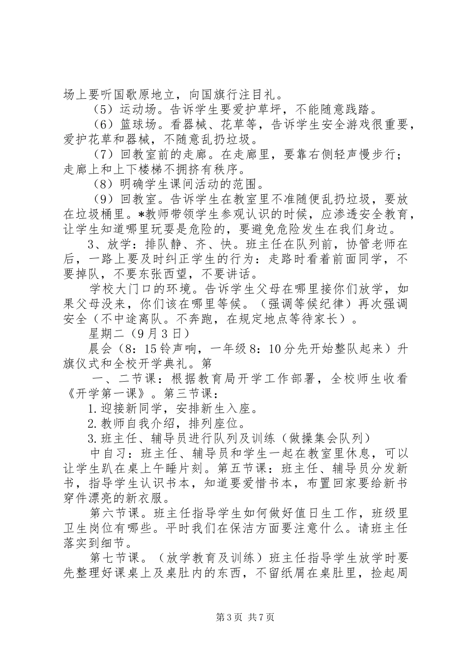 小学一年级新生入学教育及开学第一周活动实施方案_第3页