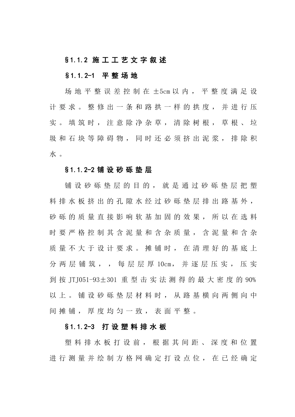 主要分项工程施工工艺框图概述_第2页