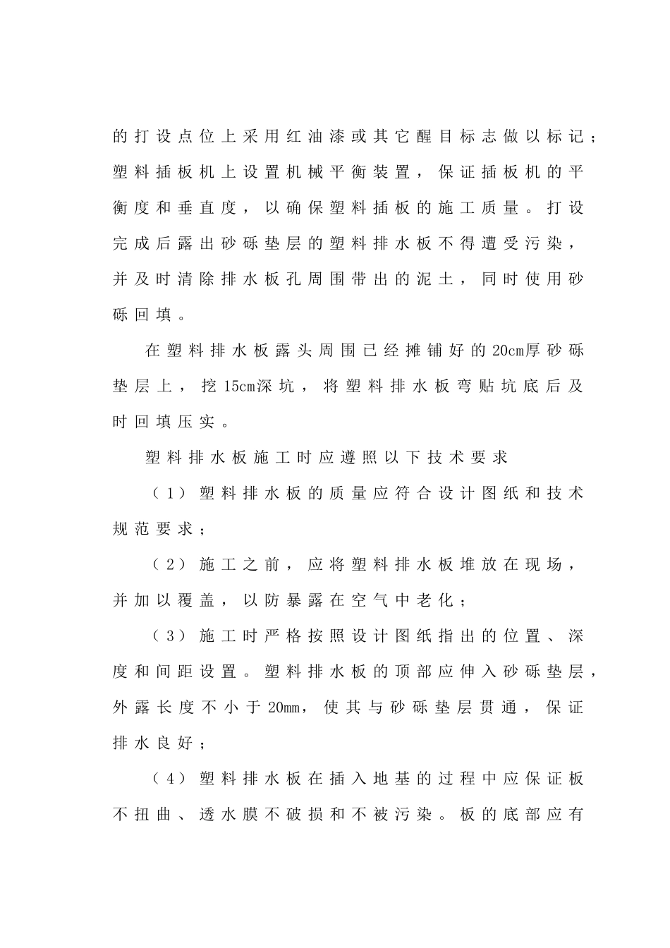 主要分项工程施工工艺框图概述_第3页