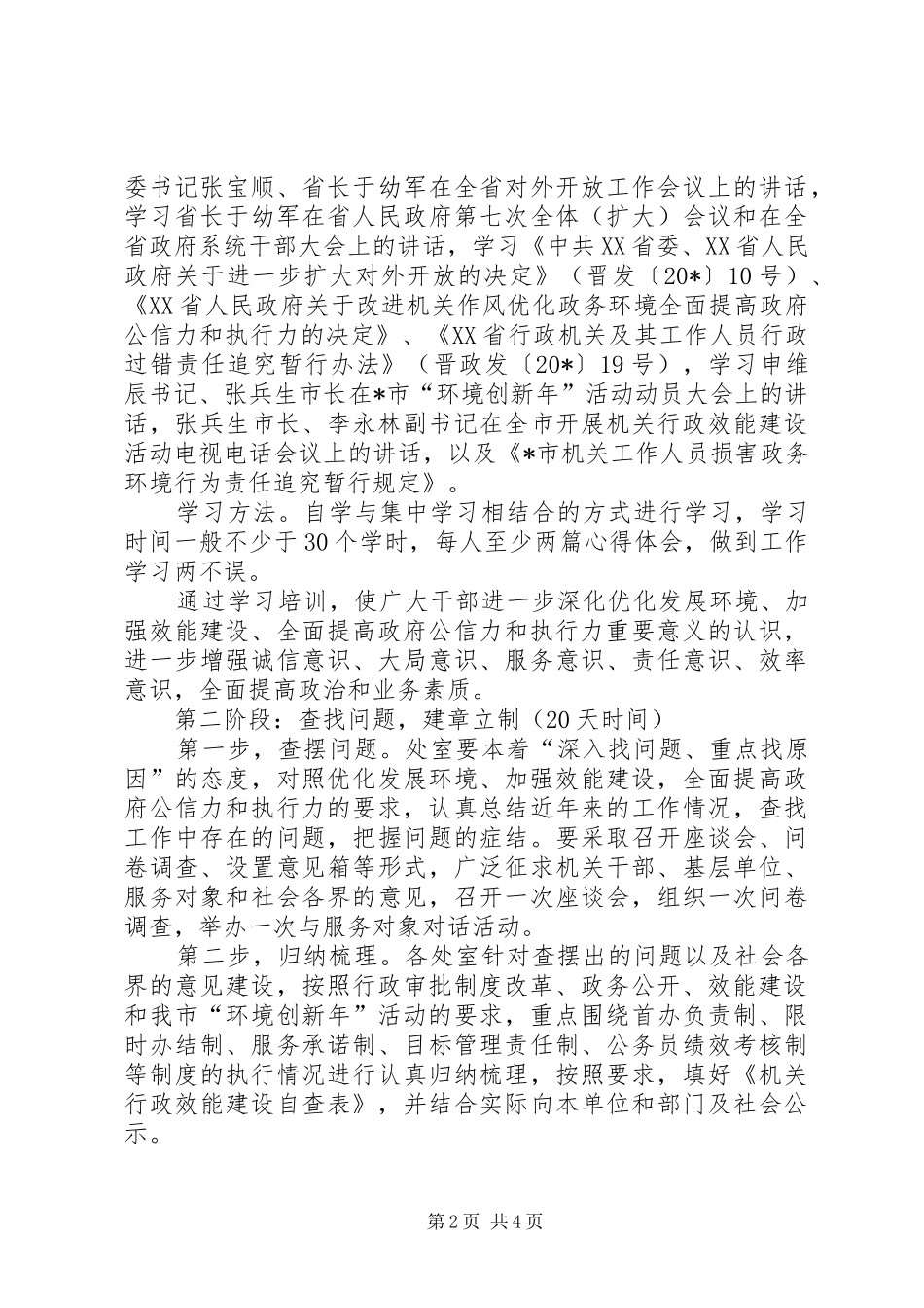 计生委机关效能建设活动实施方案_第2页