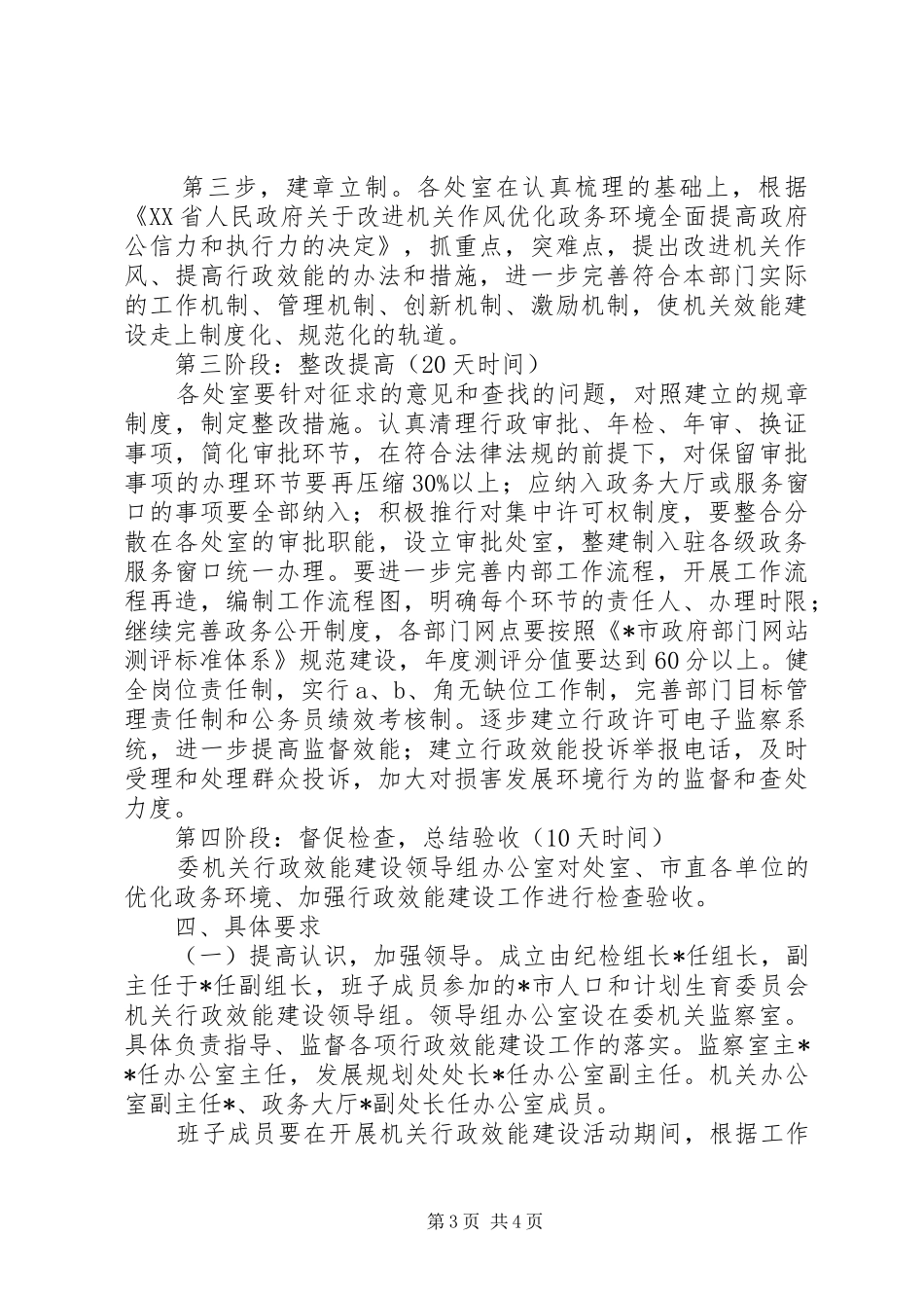 计生委机关效能建设活动实施方案_第3页