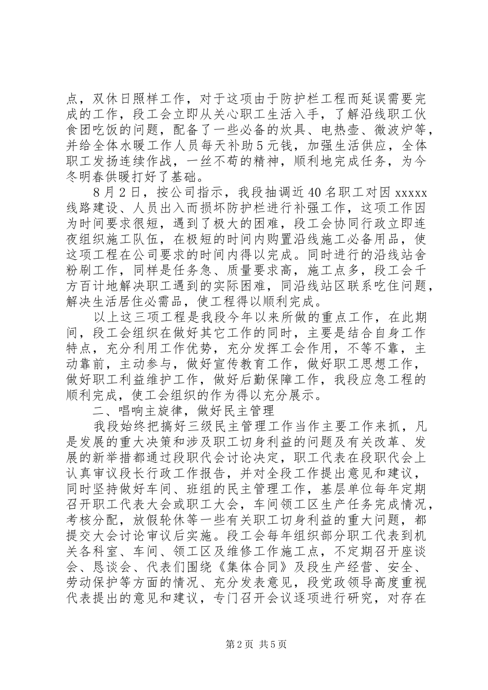 铁路段工会工作总结汇报_第2页