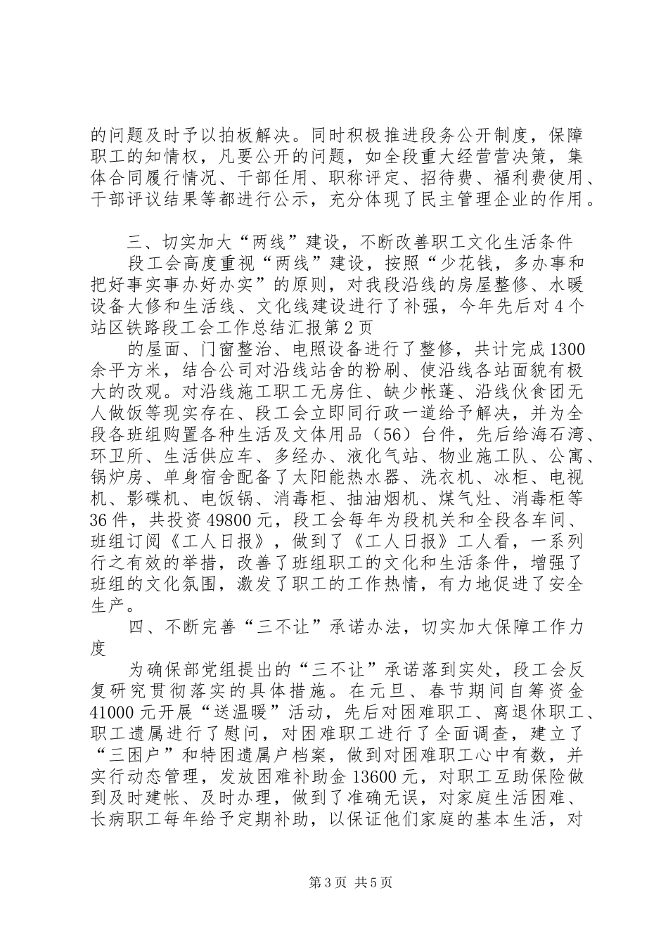 铁路段工会工作总结汇报_第3页