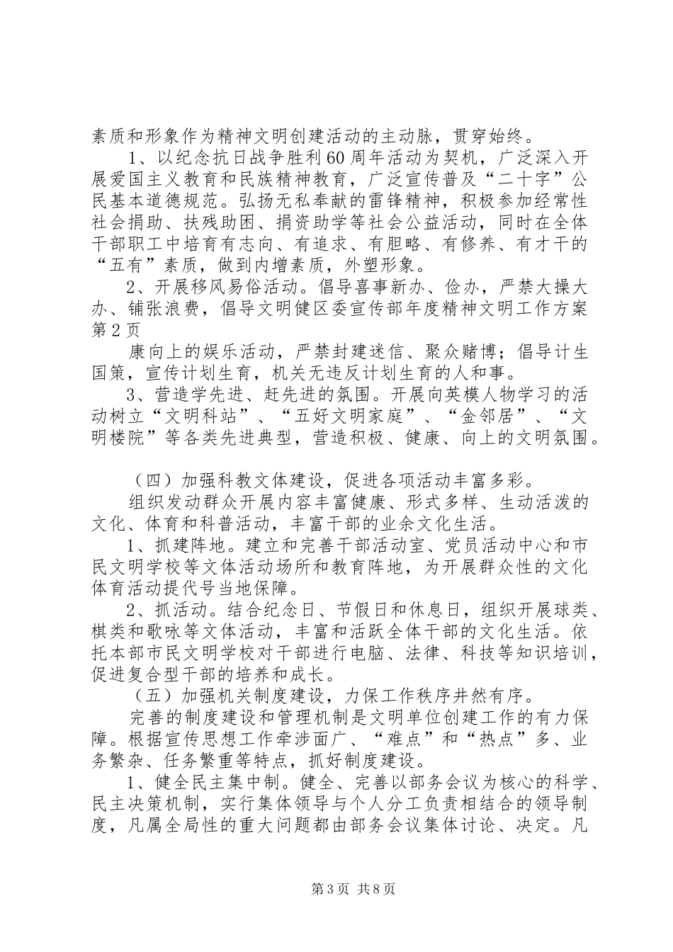 区委宣传部年度精神文明工作方案_第3页