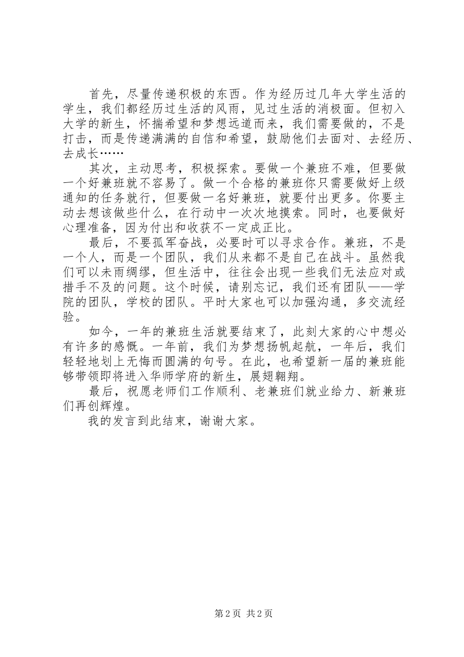 班主任（兼班）总结发言稿_第2页