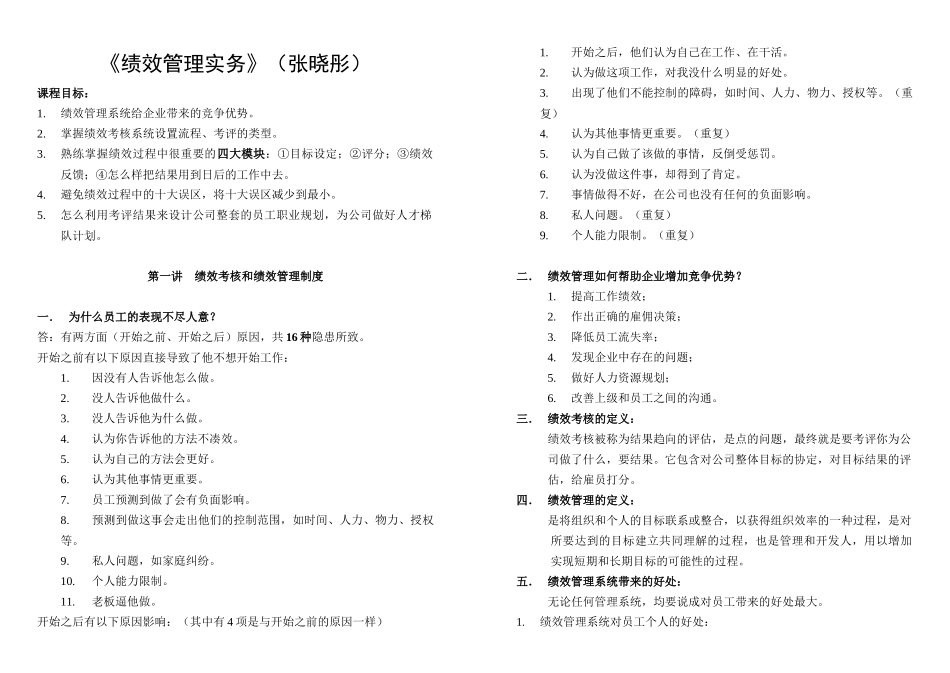 绩效管理实务知识要点_第1页