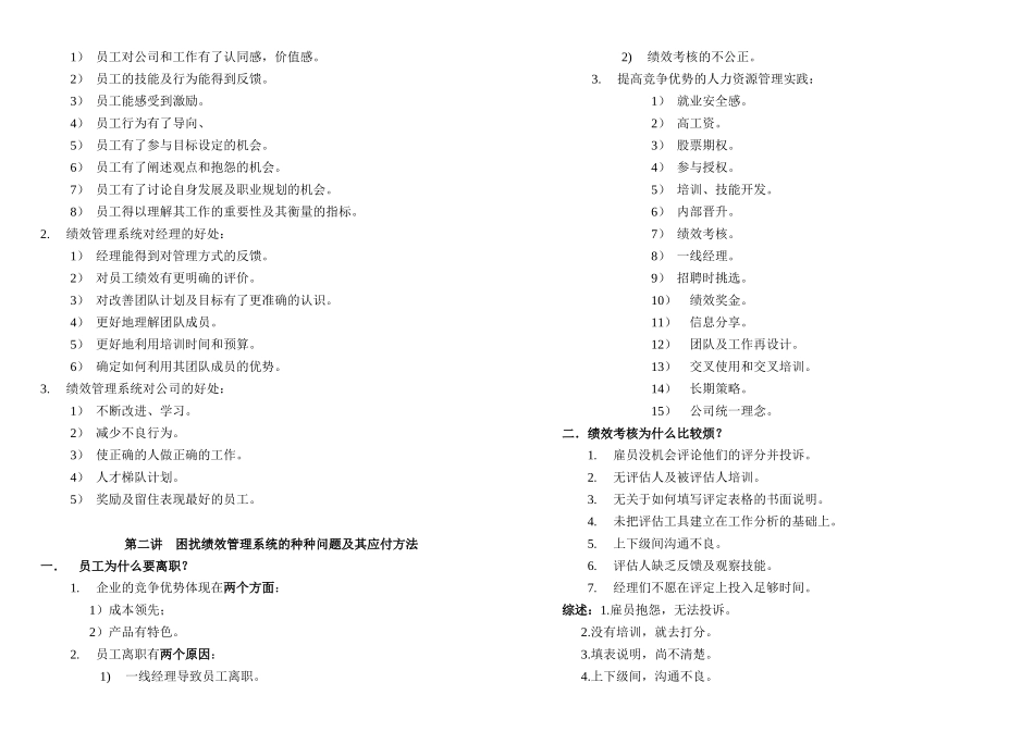 绩效管理实务知识要点_第2页