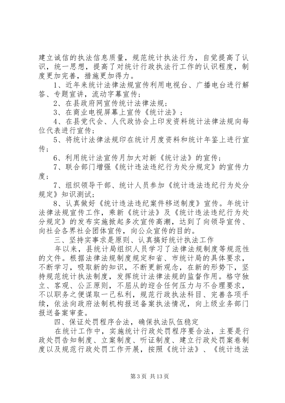 统计局工作小结_第3页