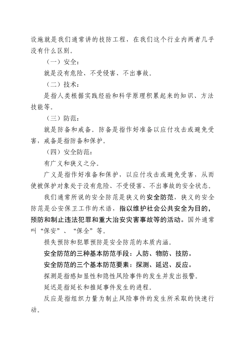安全技术防范系统的基本构成_第2页