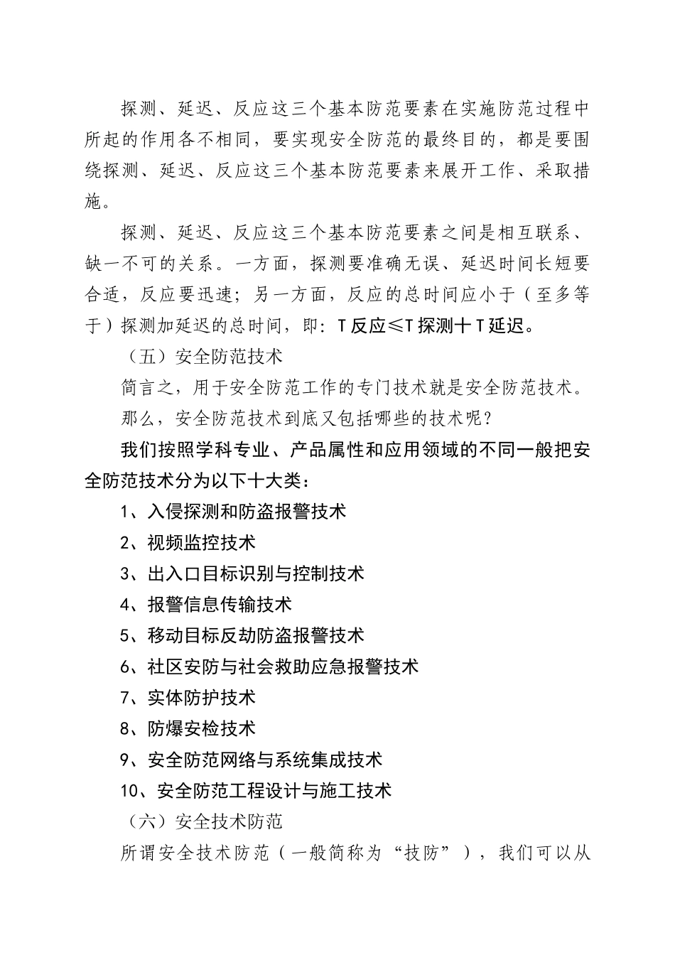 安全技术防范系统的基本构成_第3页