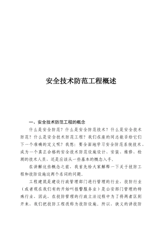 安全技术防范系统的基本构成