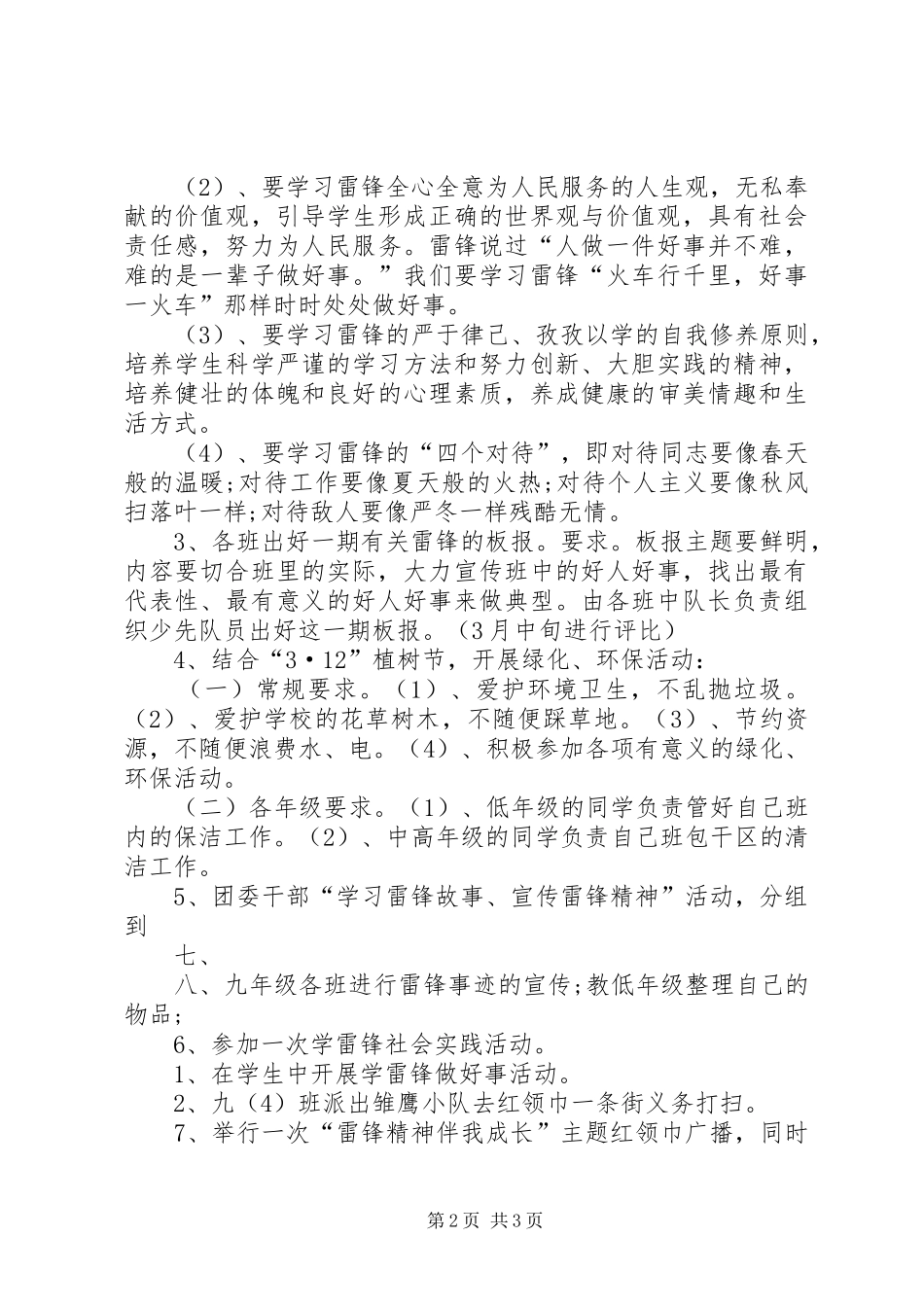 学雷锋日行善创文明和谐校园活动实施方案_第2页