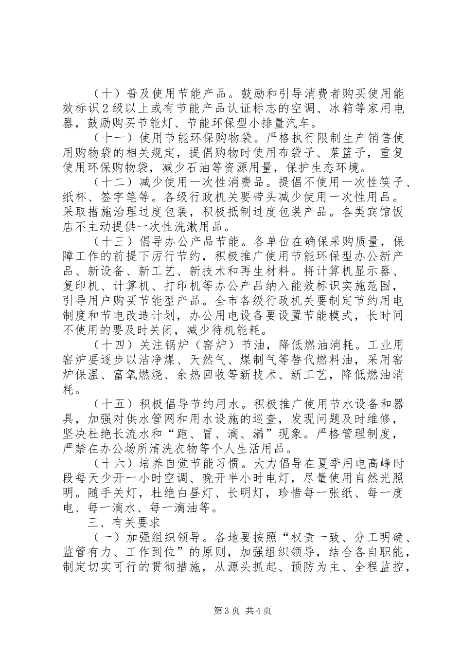 深入开展全民节能行动方案_第3页
