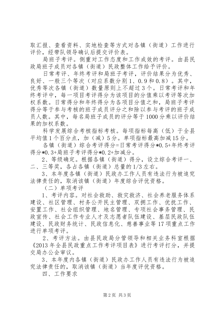 民政重点工作考评活动方案_第2页