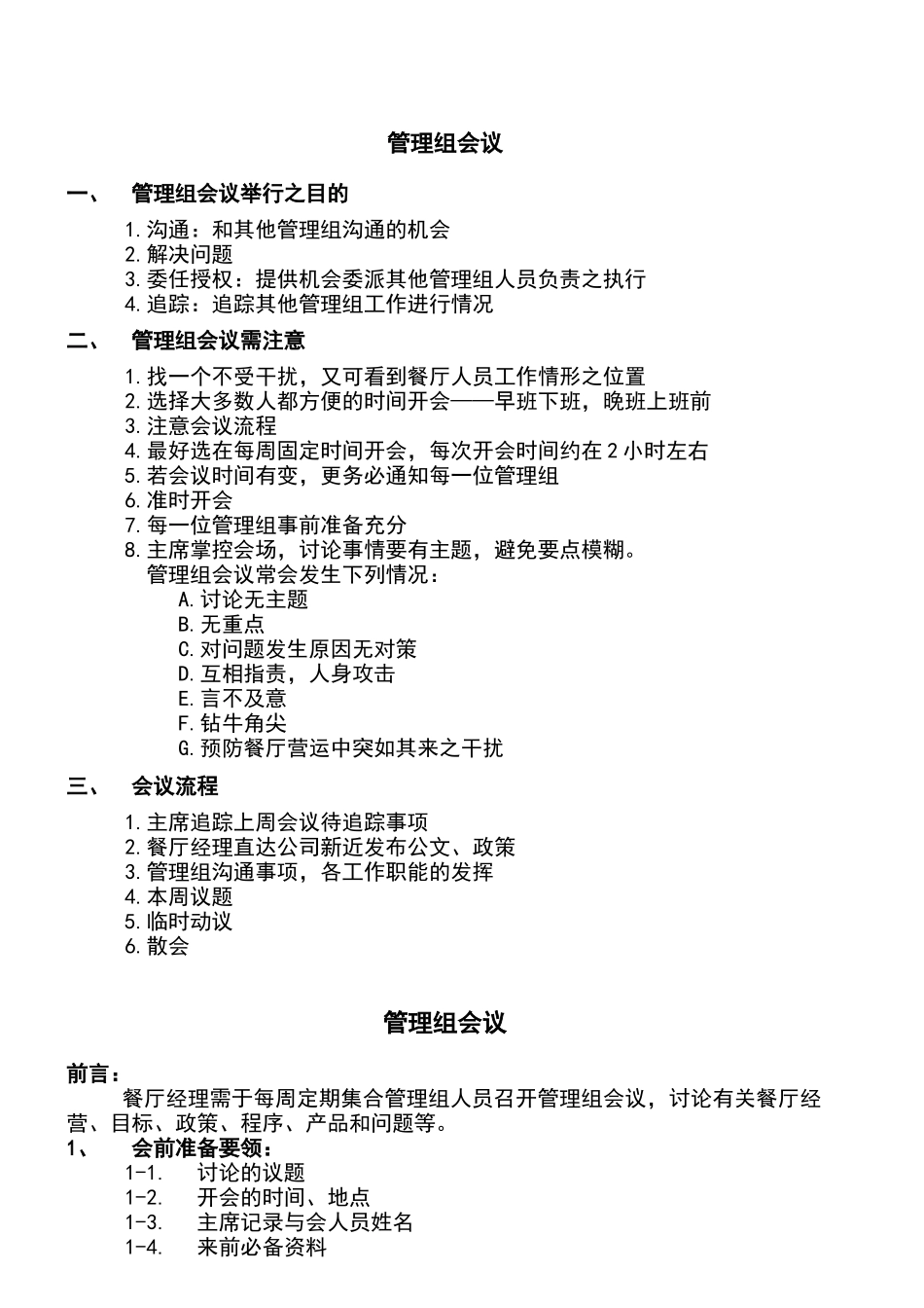 管理组会议1025-SOC_第1页
