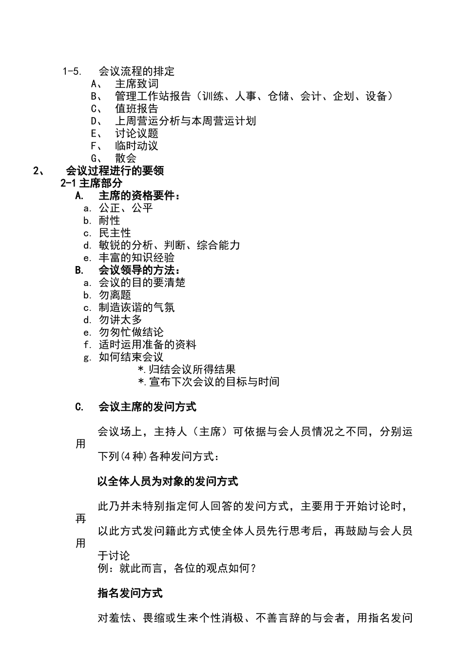 管理组会议1025-SOC_第2页