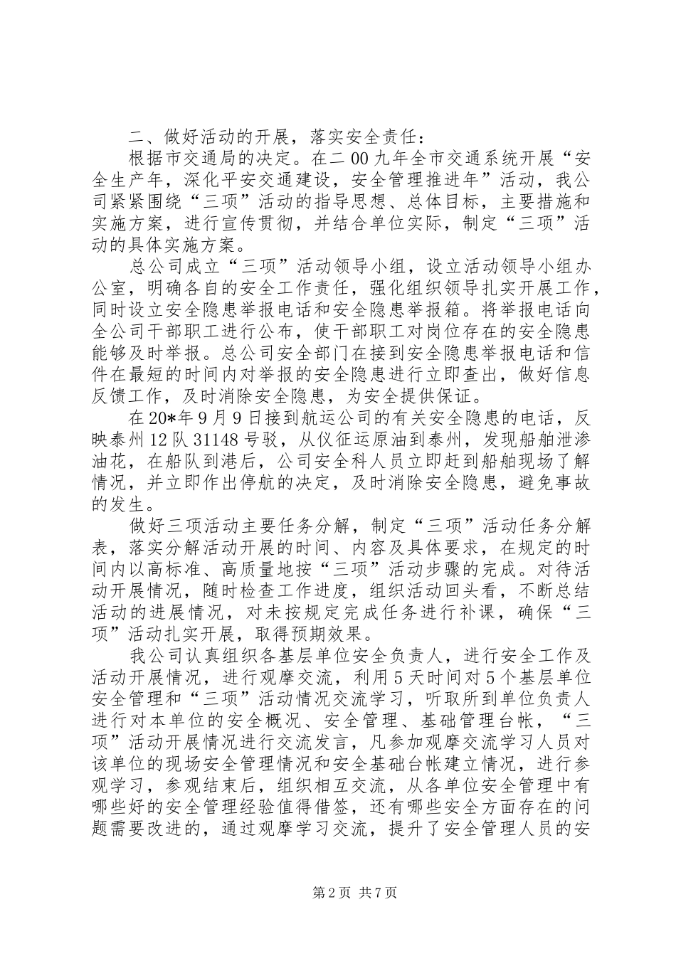 运输企业安全生产工作总结_第2页